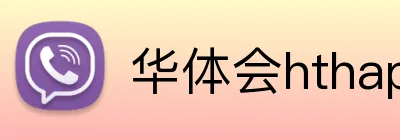 华体会hthapp Logo